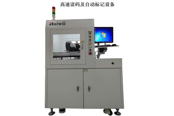 High Speed Code Reading and Automatic Marking Equipment